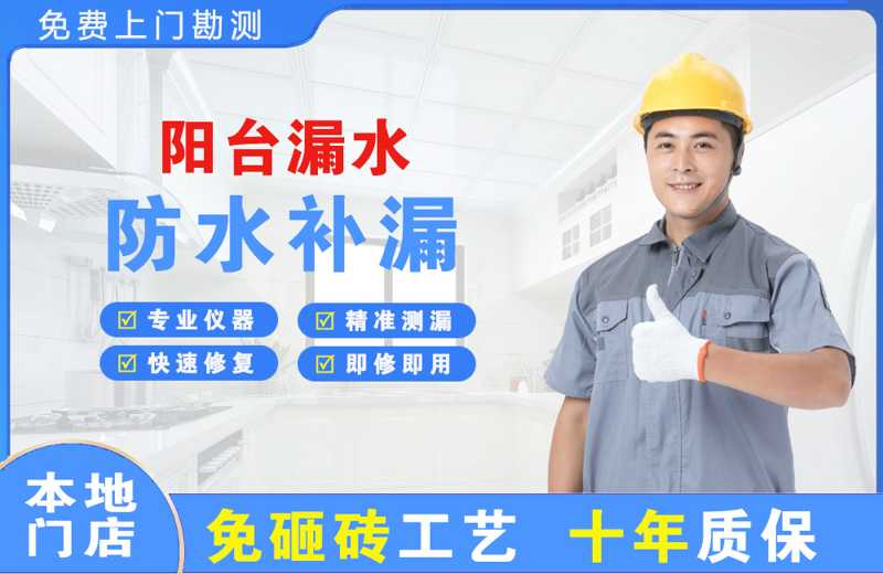 泽库阳台漏水维修