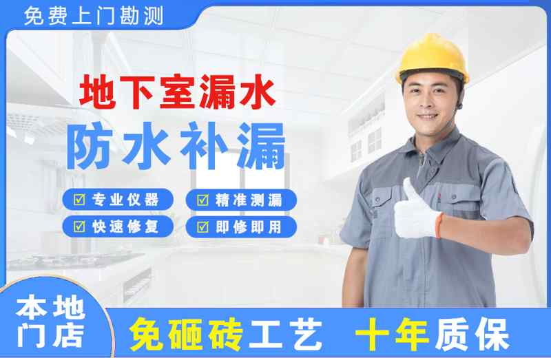 泽库地下室漏水维修